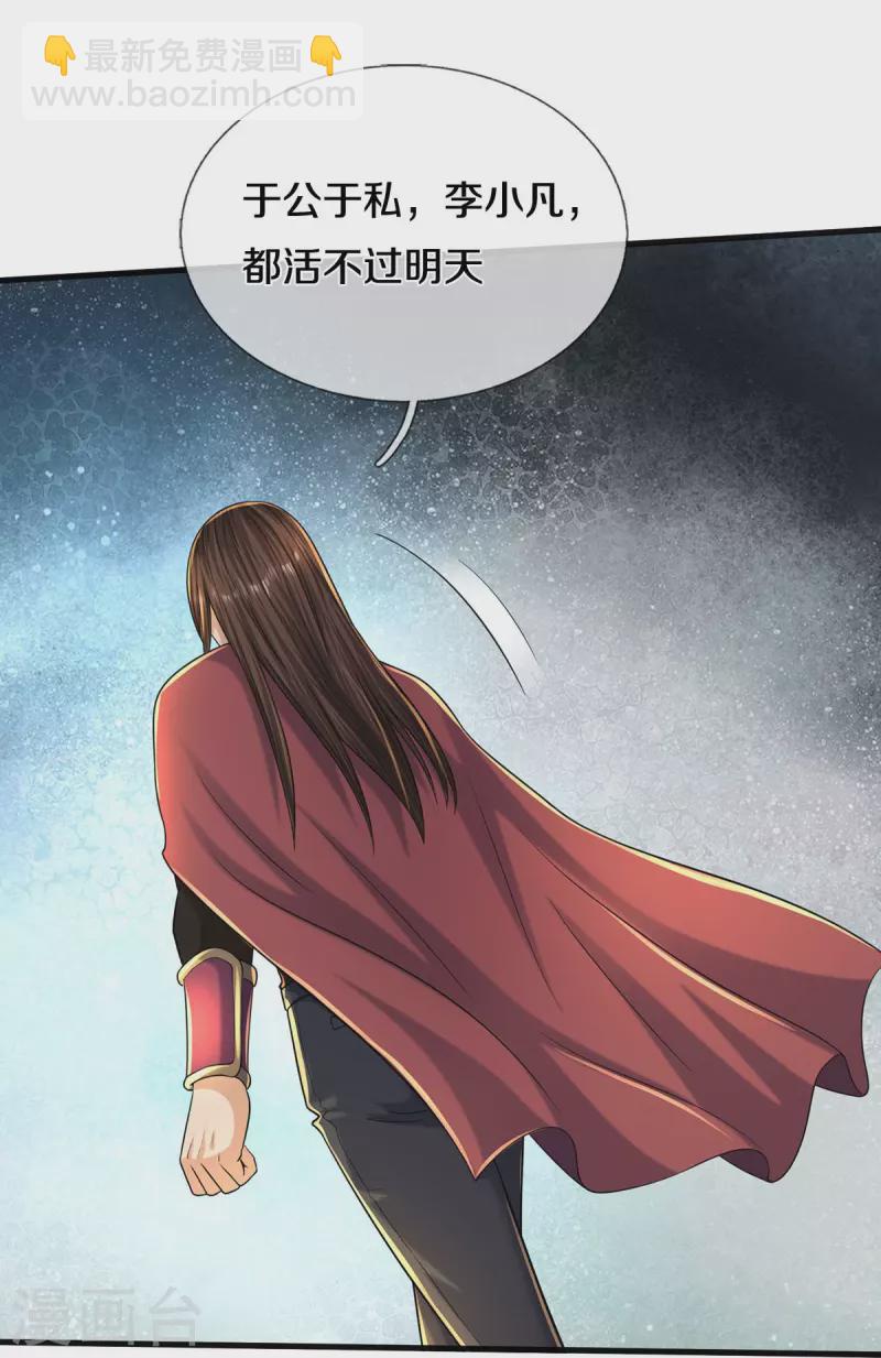 🍘我是大仙尊 第507话 接下委托，麻烦又来 第12页