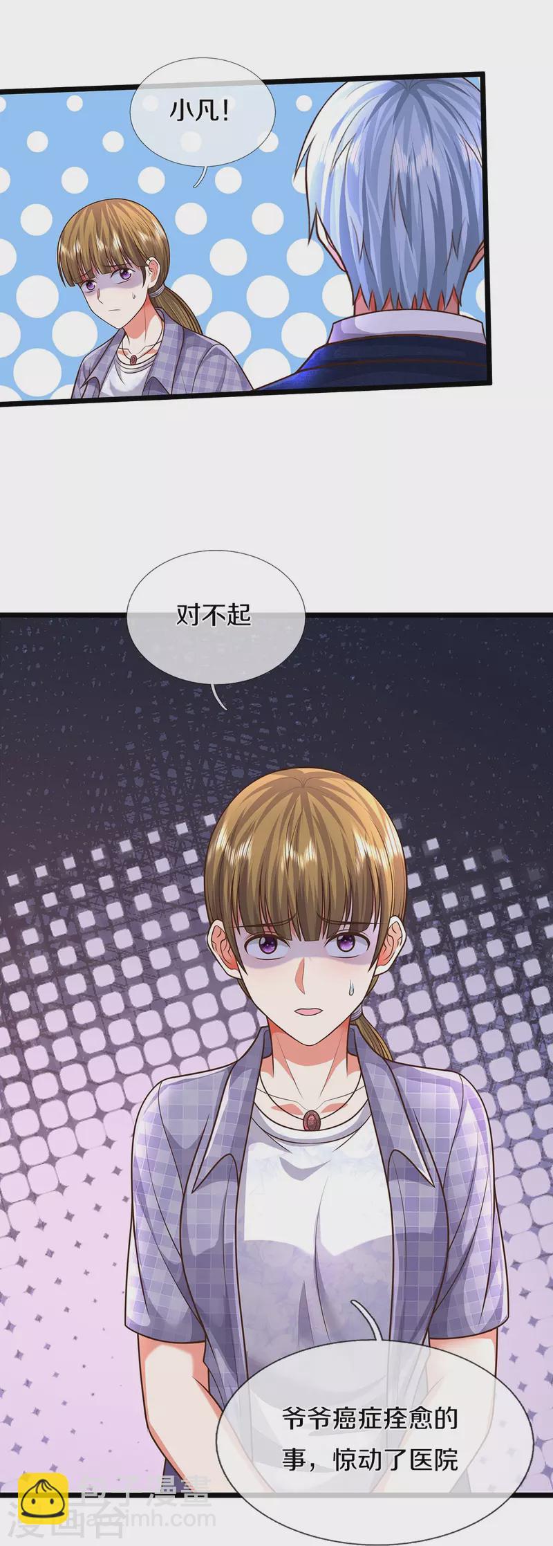 🍘我是大仙尊 第507话 接下委托，麻烦又来 第16页