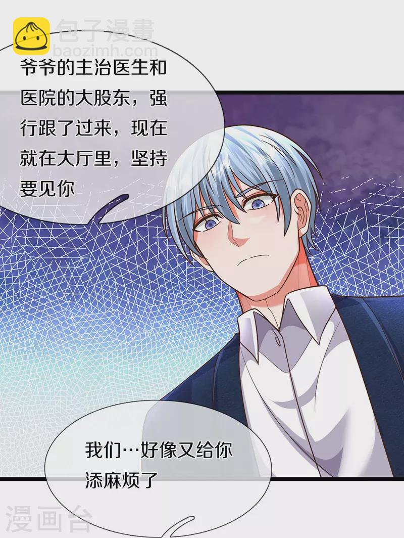 🍘我是大仙尊 第507话 接下委托，麻烦又来 第17页