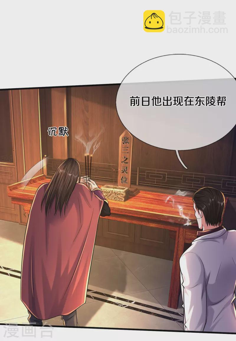 🍘我是大仙尊 第507话 接下委托，麻烦又来 第6页