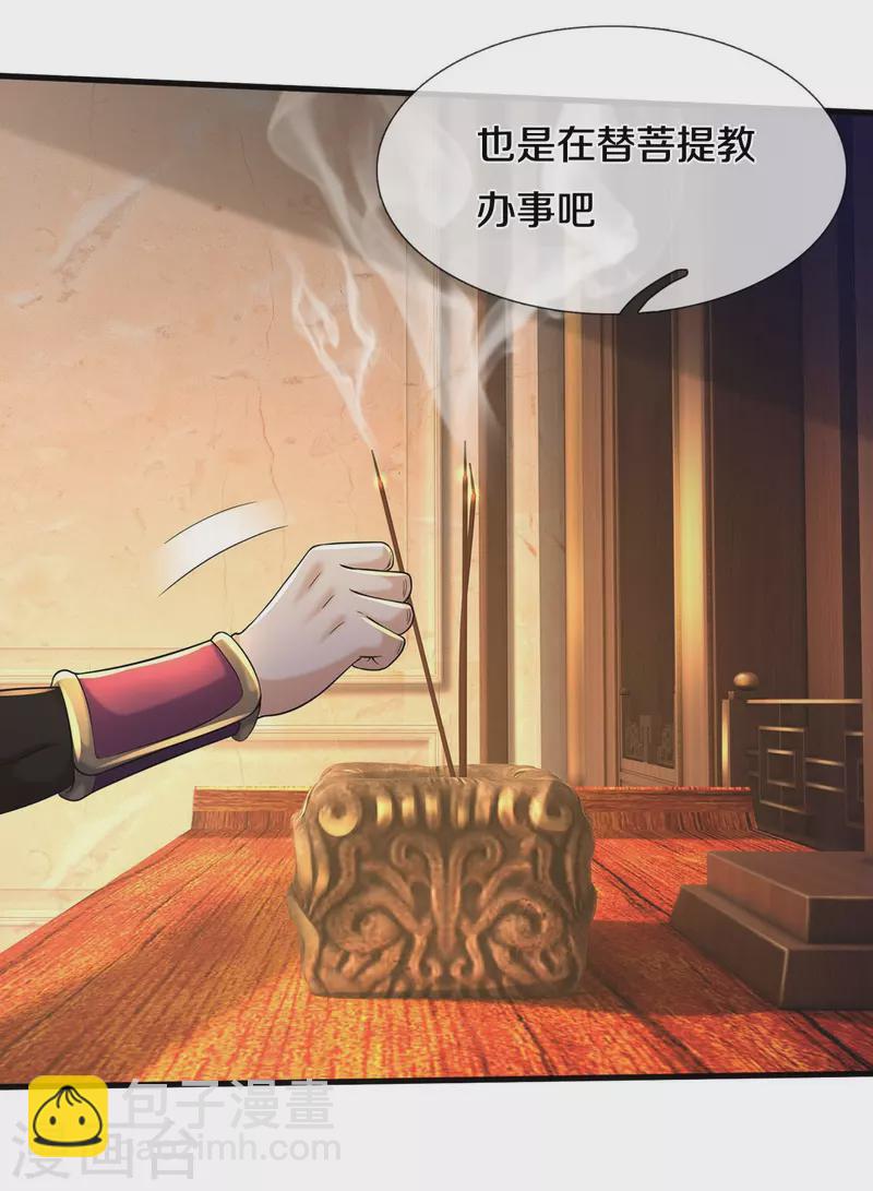 🍘我是大仙尊 第507话 接下委托，麻烦又来 第7页