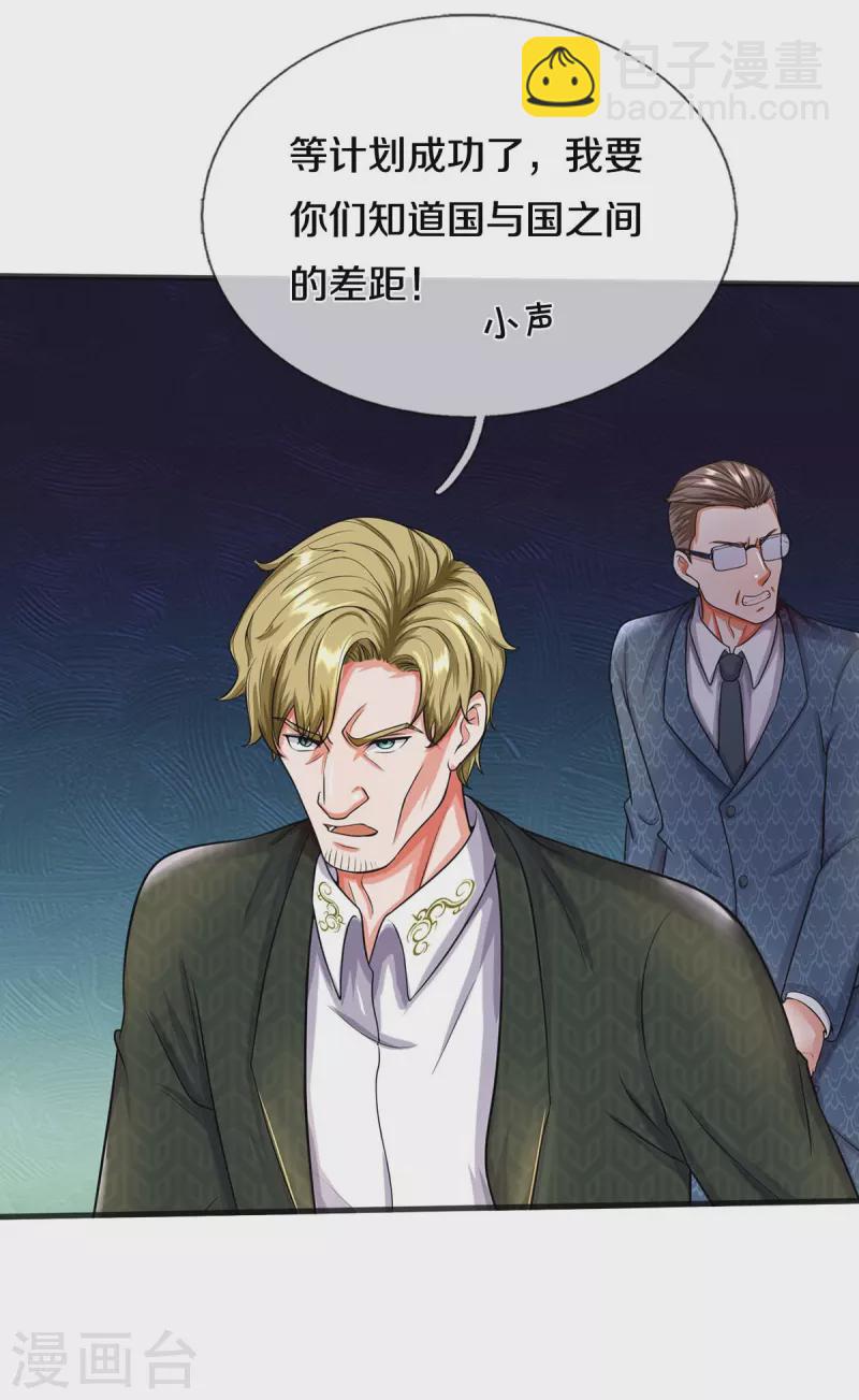 🍘我是大仙尊 第509话 谈判破裂，刺客之王 第11页