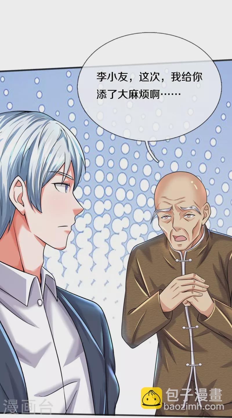 🍘我是大仙尊 第509话 谈判破裂，刺客之王 第13页