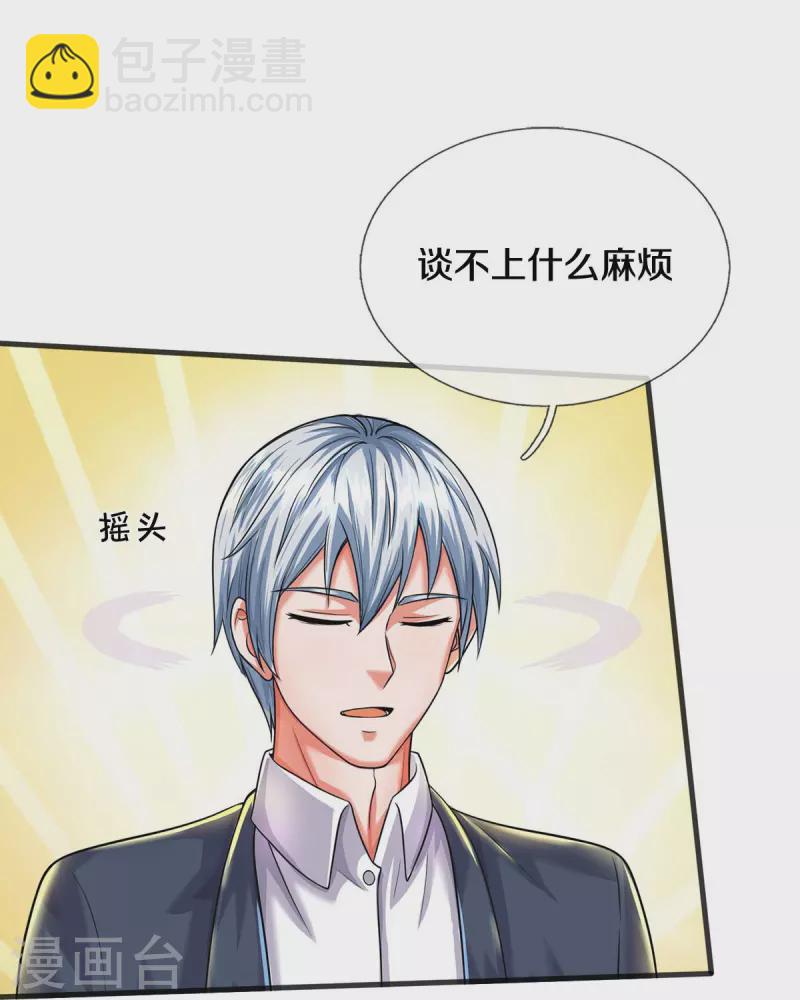 🍘我是大仙尊 第509话 谈判破裂，刺客之王 第14页