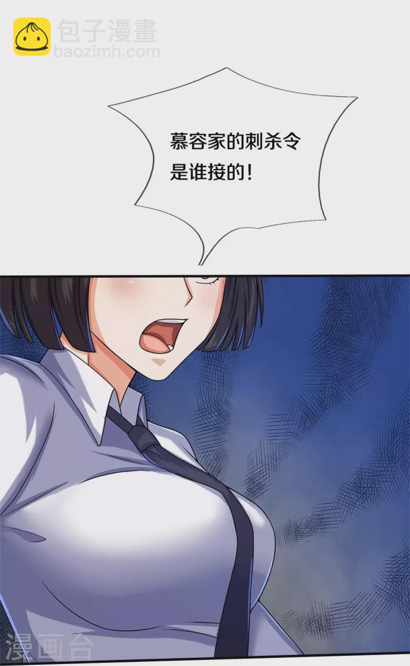 🍘我是大仙尊 第509话 谈判破裂，刺客之王 第19页