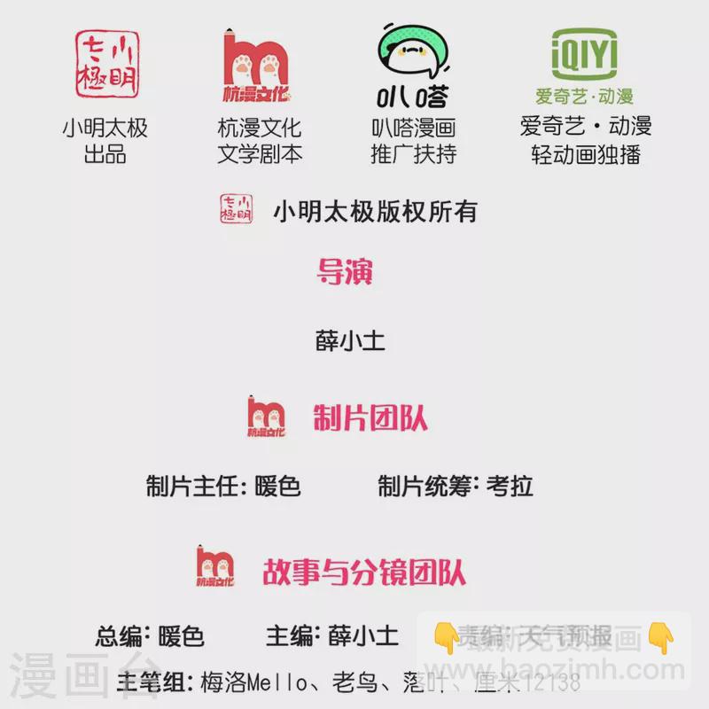 🍘我是大仙尊 第509话 谈判破裂，刺客之王 第2页