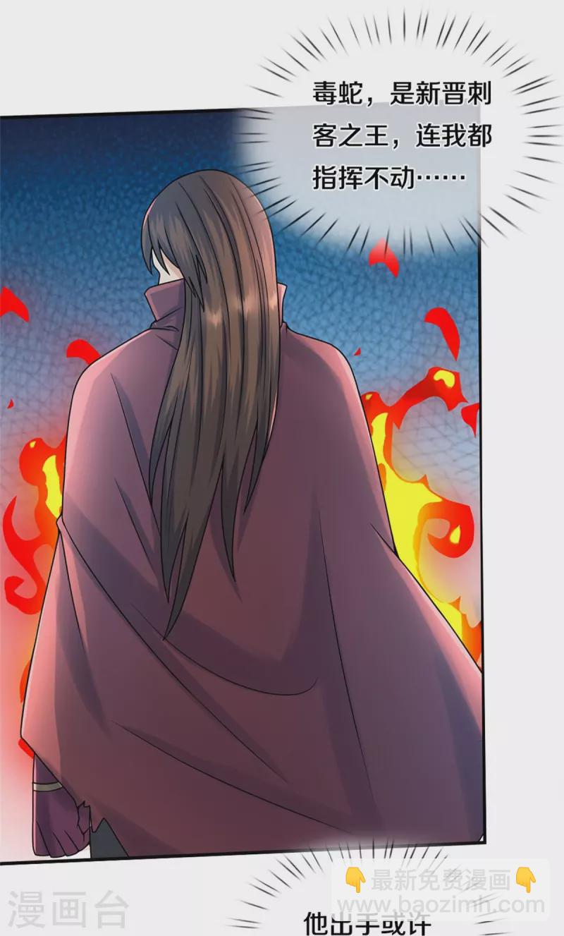 🍘我是大仙尊 第509话 谈判破裂，刺客之王 第24页