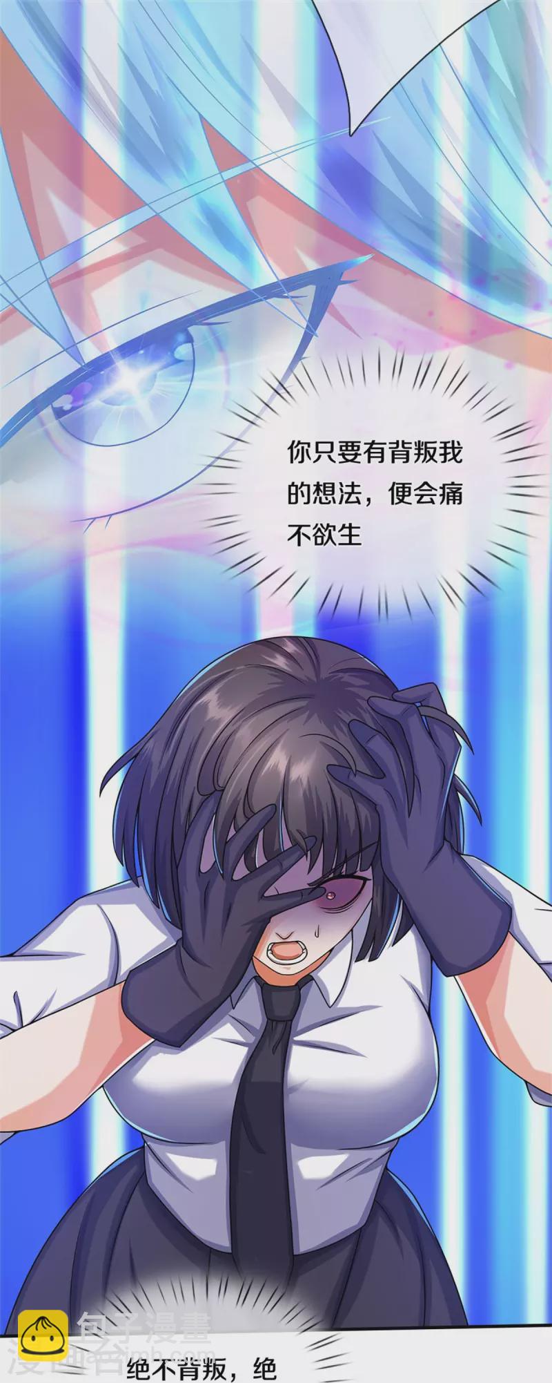 🍘我是大仙尊 第509话 谈判破裂，刺客之王 第26页