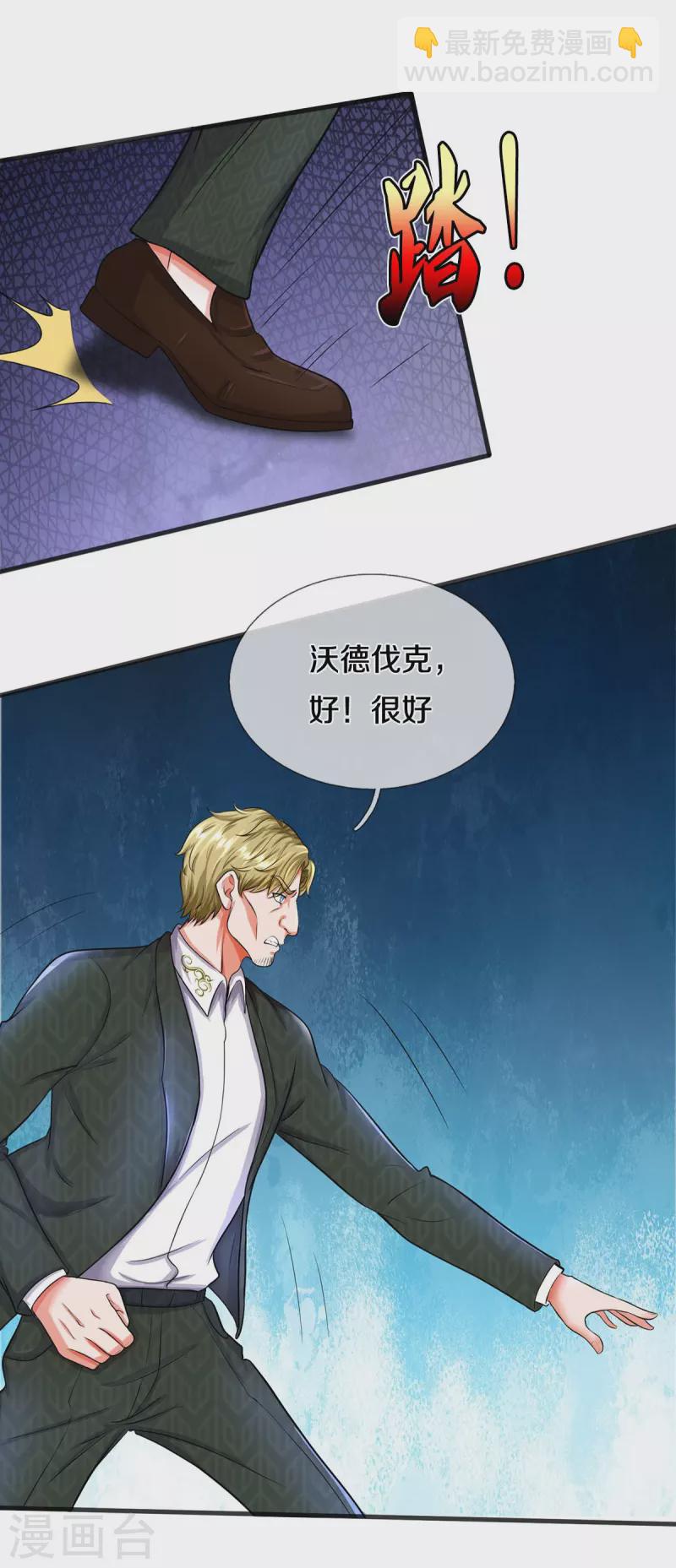 🍘我是大仙尊 第509话 谈判破裂，刺客之王 第8页