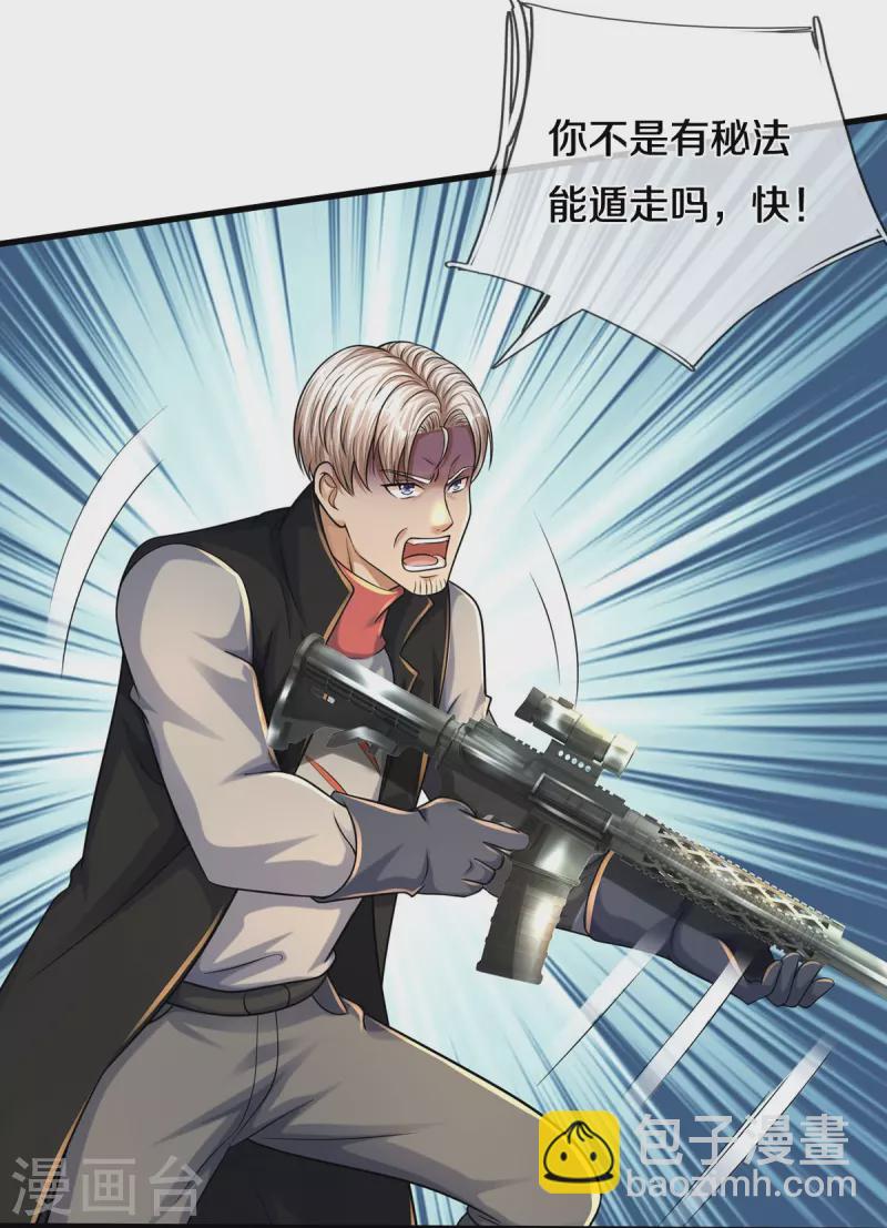 🍘我是大仙尊 第511话 掩护逃走，九日伤痕 第11页