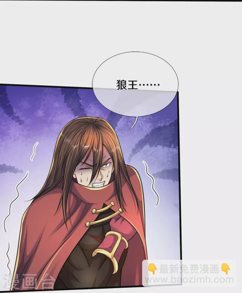 🍘我是大仙尊 第511话 掩护逃走，九日伤痕 第12页