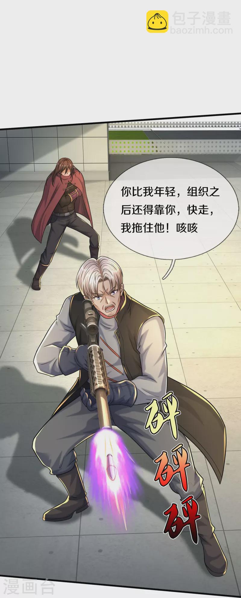 🍘我是大仙尊 第511话 掩护逃走，九日伤痕 第13页