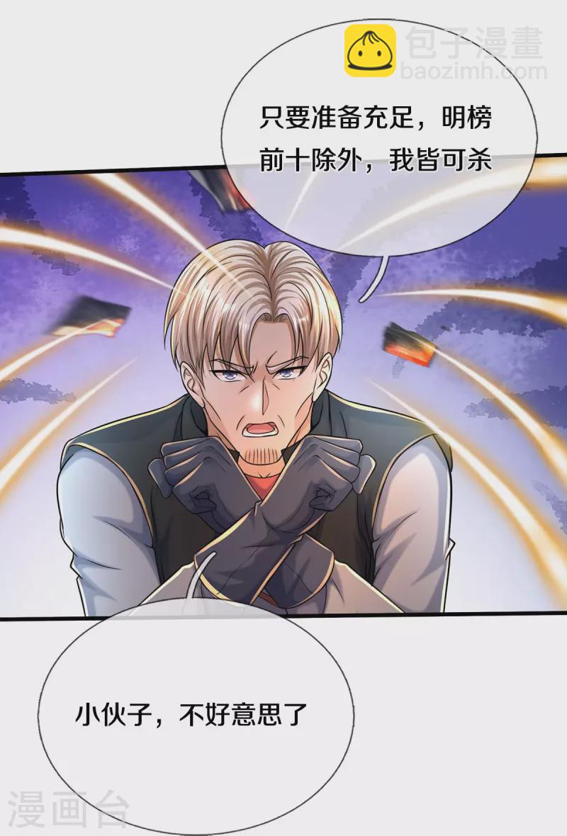 🍘我是大仙尊 第511话 掩护逃走，九日伤痕 第26页