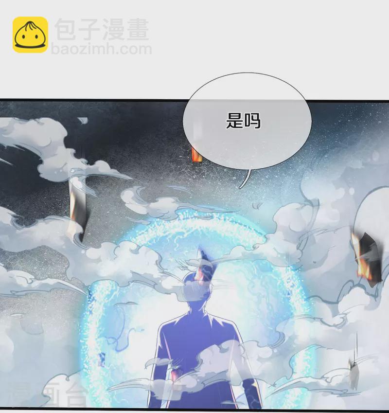🍘我是大仙尊 第511话 掩护逃走，九日伤痕 第27页