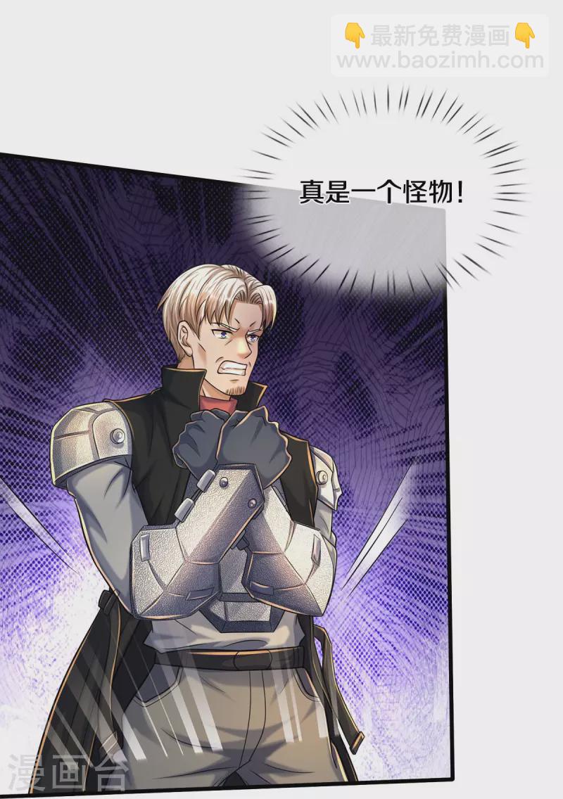 🍘我是大仙尊 第511话 掩护逃走，九日伤痕 第30页