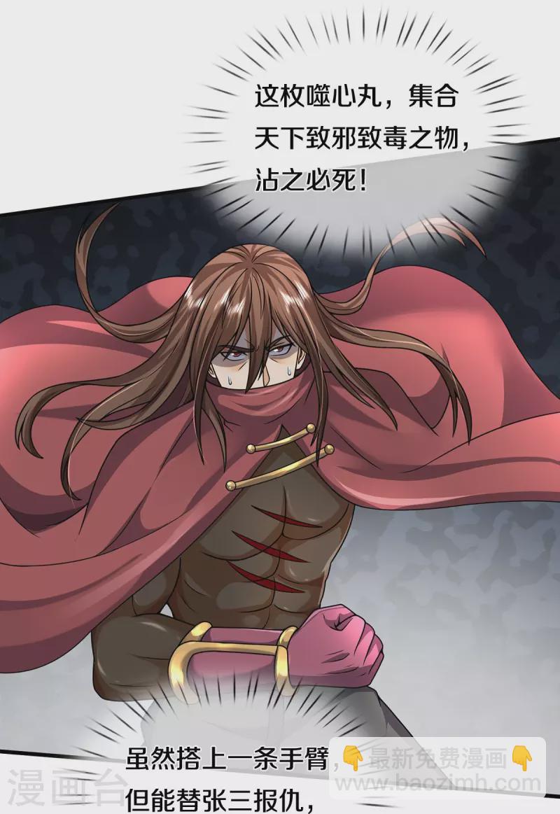 🍘我是大仙尊 第511话 掩护逃走，九日伤痕 第4页