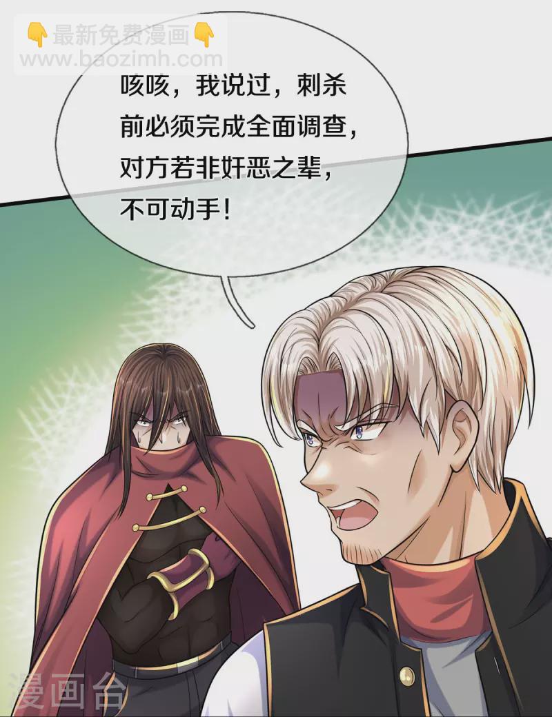 🍘我是大仙尊 第511话 掩护逃走，九日伤痕 第9页