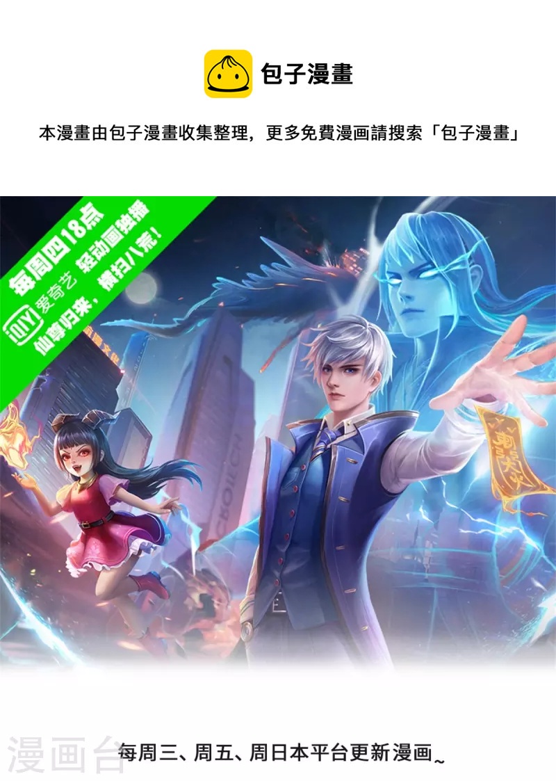 🍘我是大仙尊 第513话 故人之子，诡异聚会 第1页