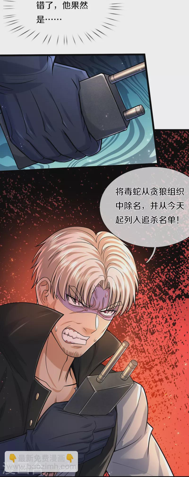 🍘我是大仙尊 第513话 故人之子，诡异聚会 第12页