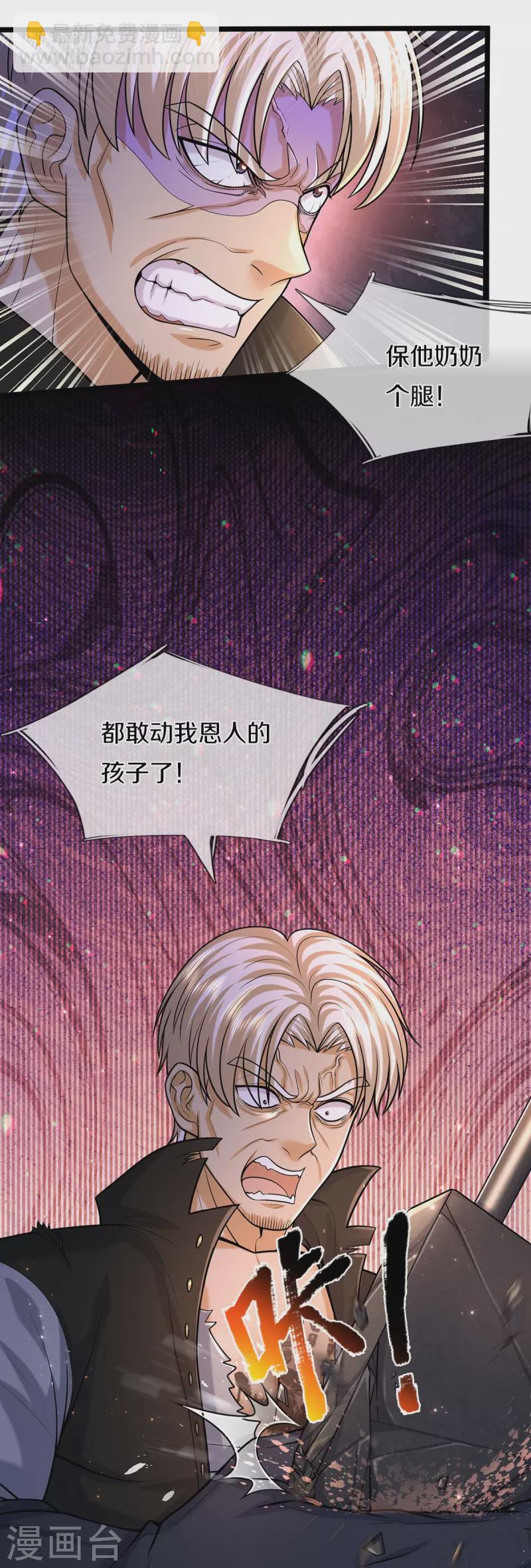 🍘我是大仙尊 第513话 故人之子，诡异聚会 第14页