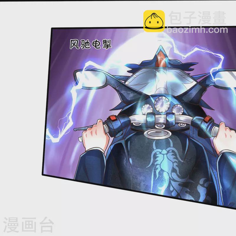 🍘我是大仙尊 第513话 故人之子，诡异聚会 第17页