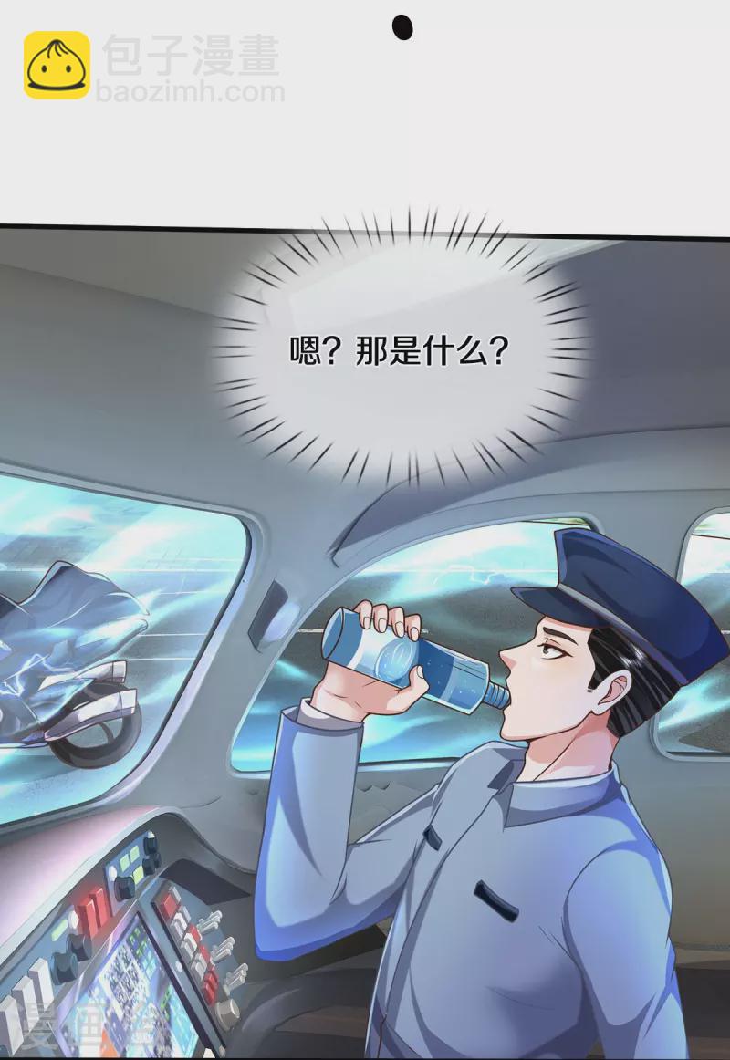 🍘我是大仙尊 第513话 故人之子，诡异聚会 第19页