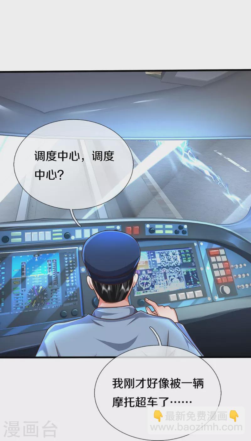 🍘我是大仙尊 第513话 故人之子，诡异聚会 第21页