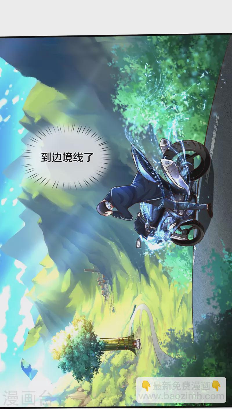 🍘我是大仙尊 第513话 故人之子，诡异聚会 第23页