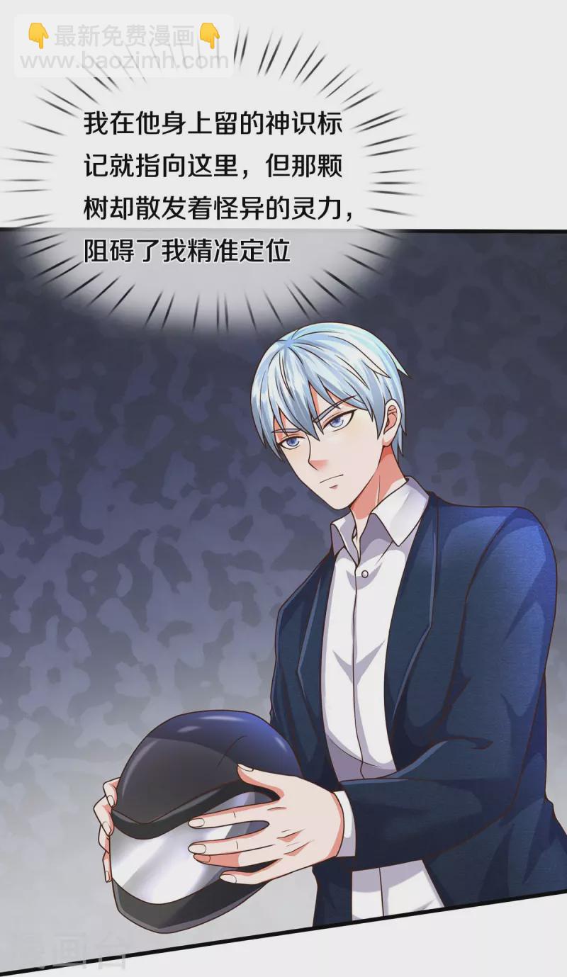 🍘我是大仙尊 第513话 故人之子，诡异聚会 第24页