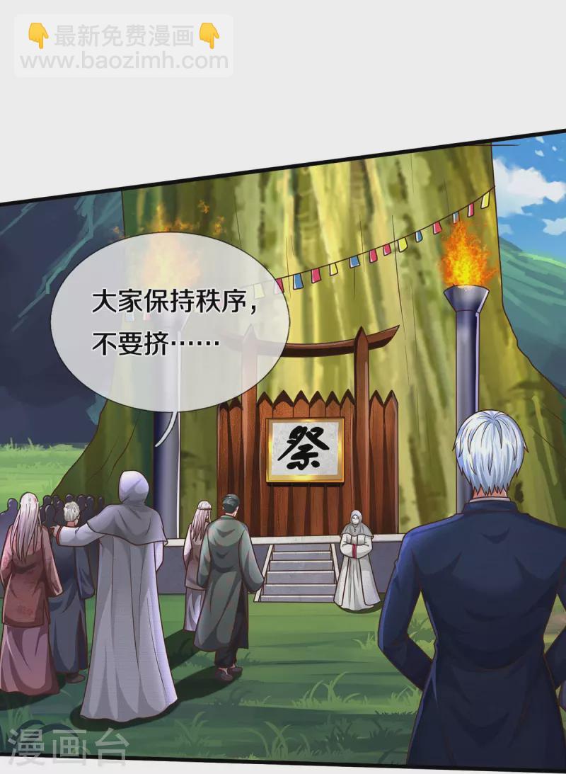 🍘我是大仙尊 第513话 故人之子，诡异聚会 第25页
