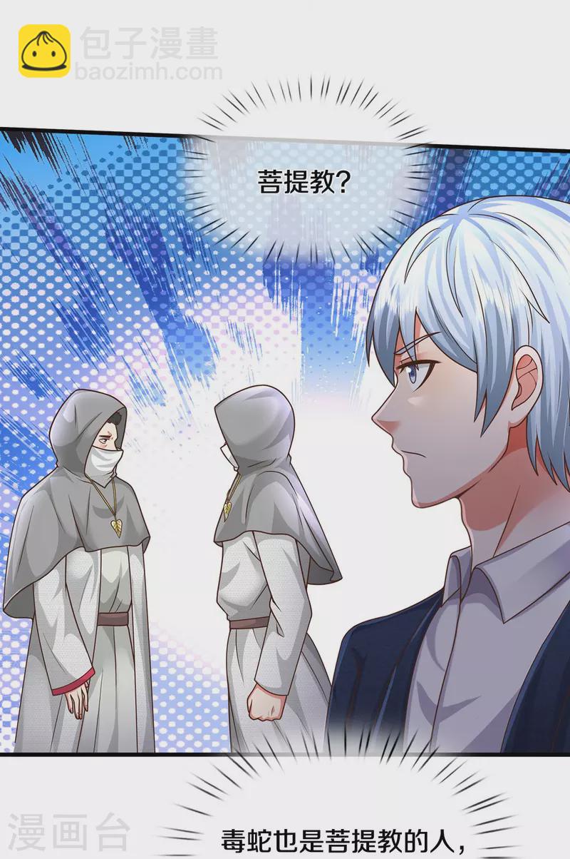 🍘我是大仙尊 第513话 故人之子，诡异聚会 第26页