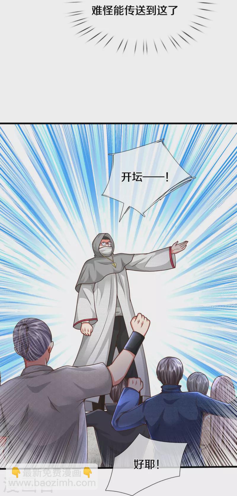 🍘我是大仙尊 第513话 故人之子，诡异聚会 第27页