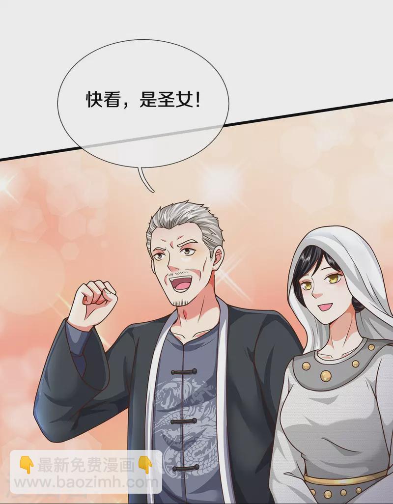 🍘我是大仙尊 第513话 故人之子，诡异聚会 第29页