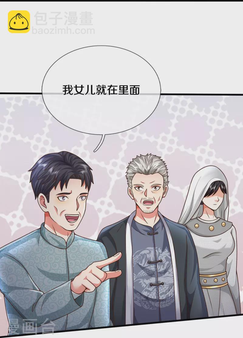 🍘我是大仙尊 第513话 故人之子，诡异聚会 第30页