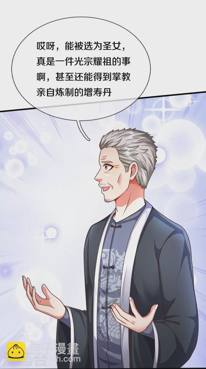 🍘我是大仙尊 第513话 故人之子，诡异聚会 第31页
