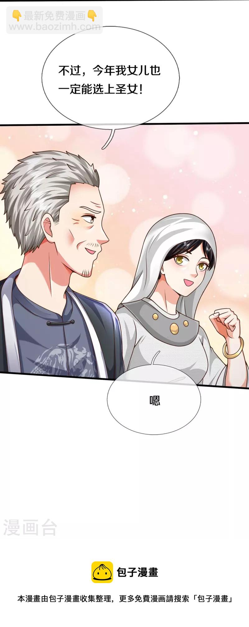 🍘我是大仙尊 第513话 故人之子，诡异聚会 第32页