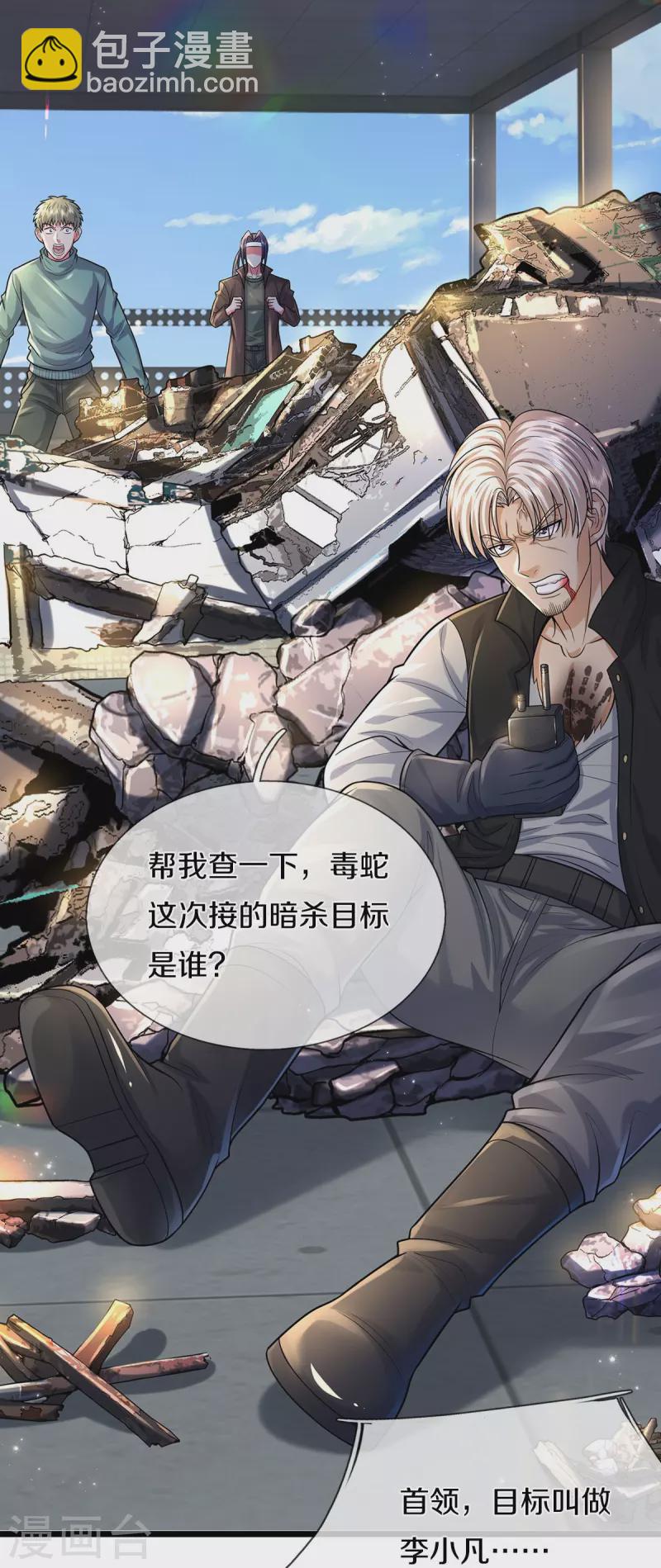 🍘我是大仙尊 第513话 故人之子，诡异聚会 第7页