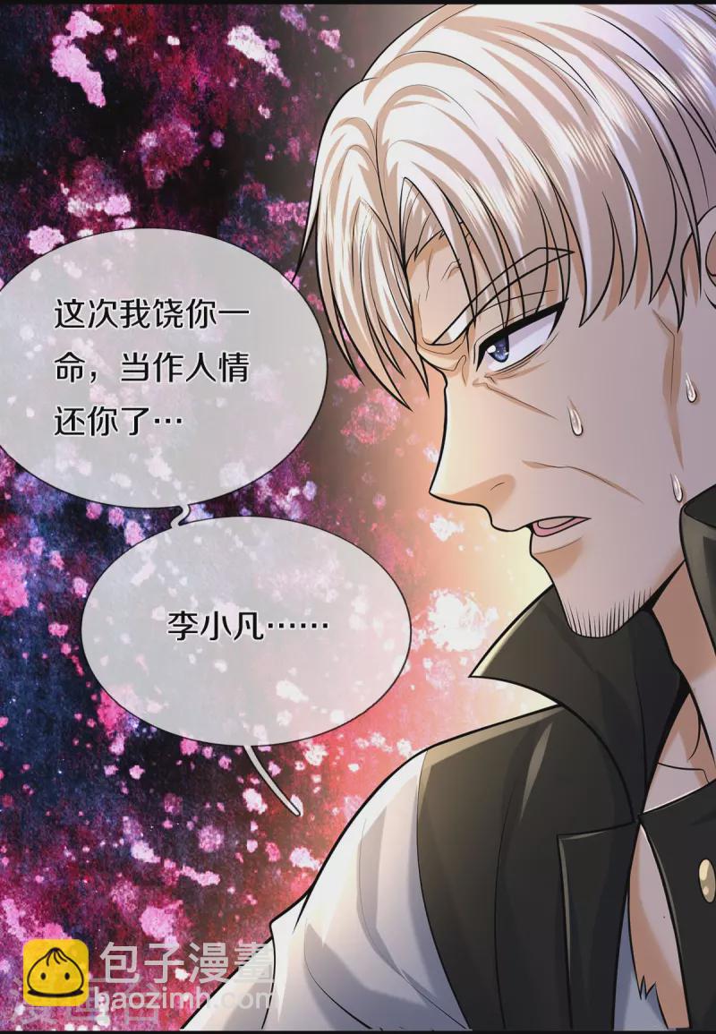 🍘我是大仙尊 第513话 故人之子，诡异聚会 第9页
