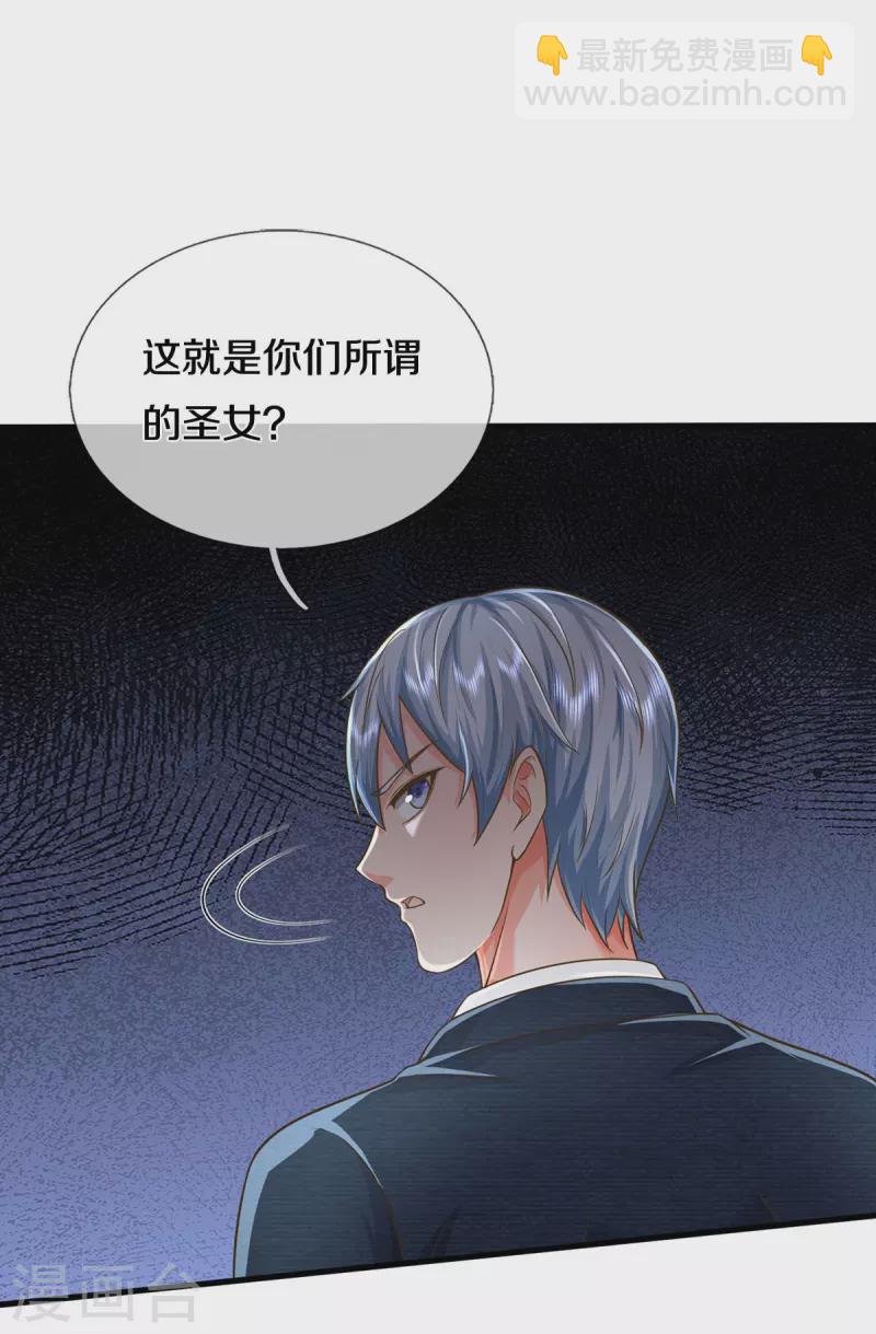 🍘我是大仙尊 第515话 我的女儿，树中傀儡 第12页