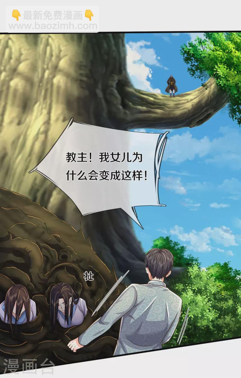 🍘我是大仙尊 第515话 我的女儿，树中傀儡 第14页