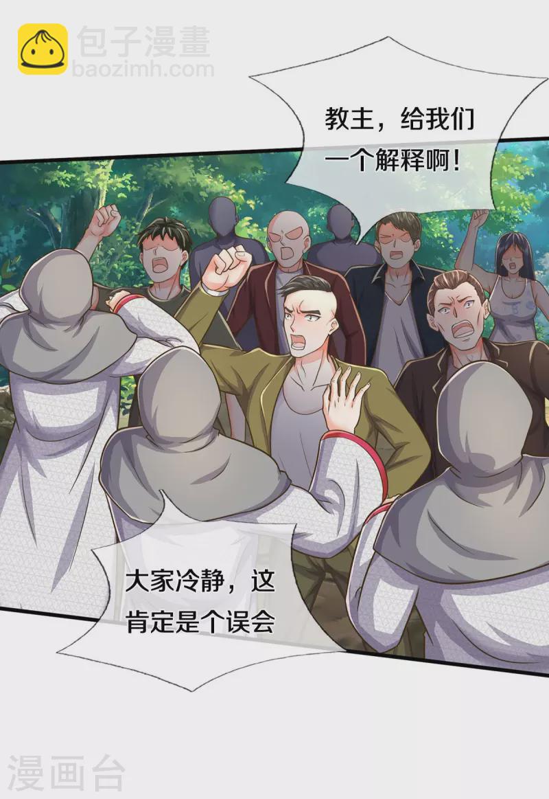 🍘我是大仙尊 第515话 我的女儿，树中傀儡 第16页