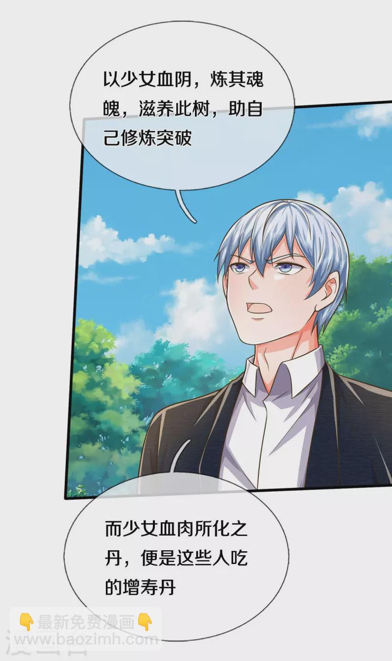 🍘我是大仙尊 第515话 我的女儿，树中傀儡 第18页