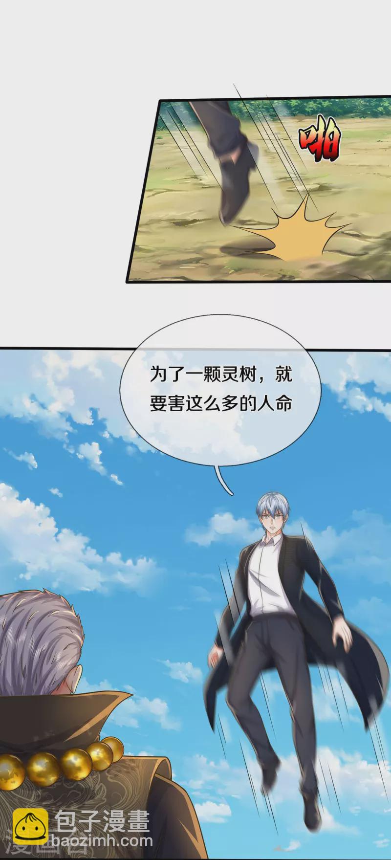 🍘我是大仙尊 第515话 我的女儿，树中傀儡 第21页