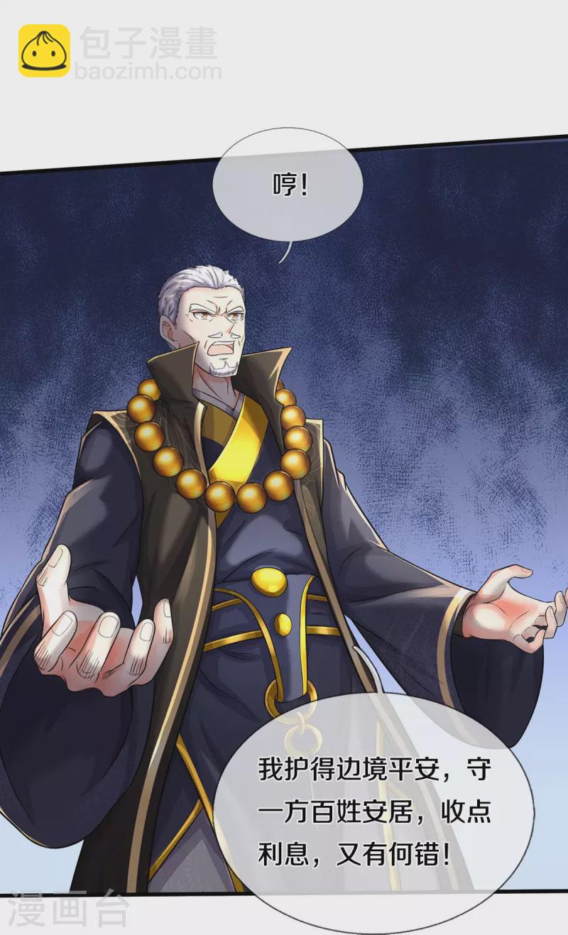 🍘我是大仙尊 第515话 我的女儿，树中傀儡 第23页