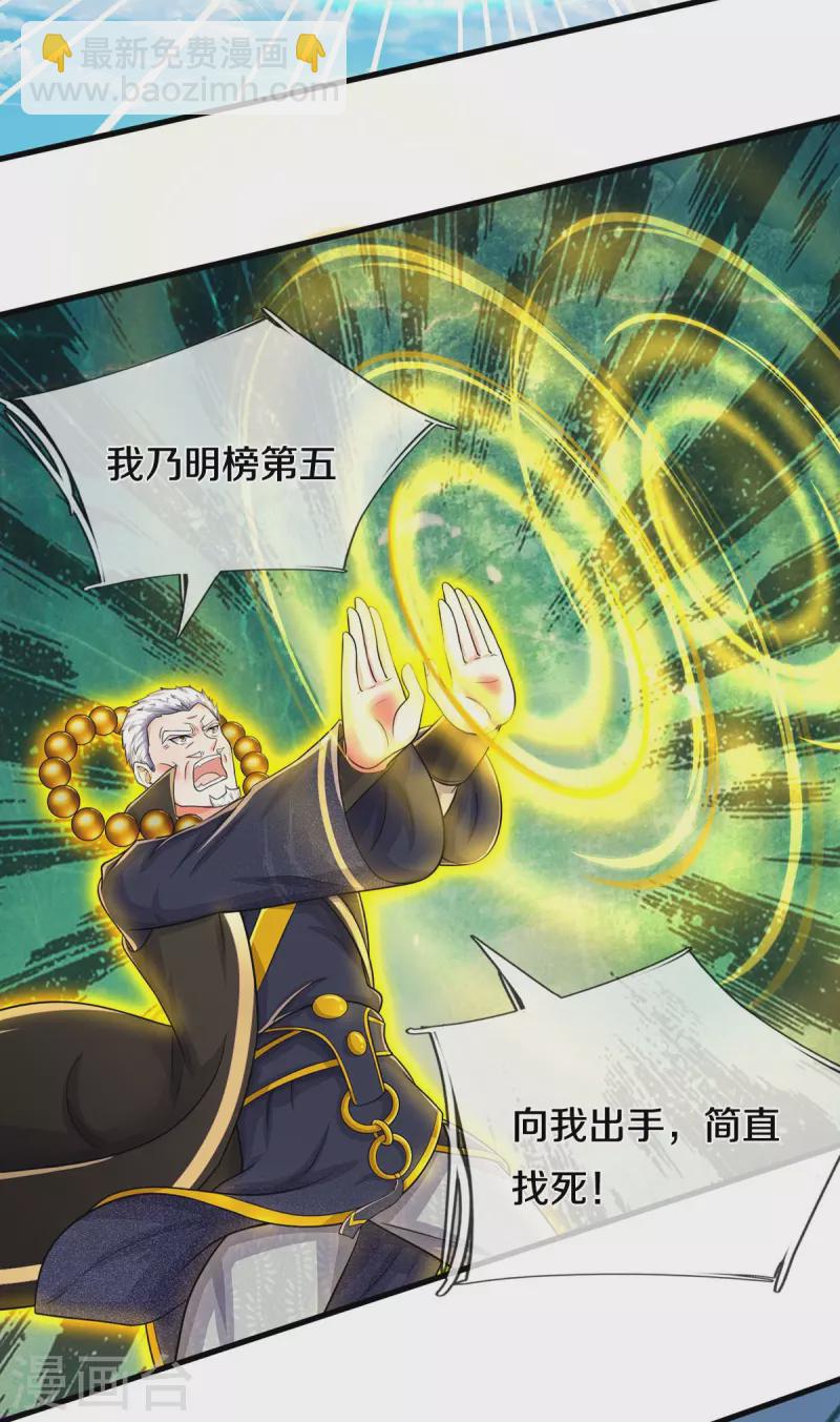 🍘我是大仙尊 第515话 我的女儿，树中傀儡 第25页