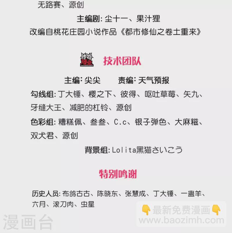 🍘我是大仙尊 第515话 我的女儿，树中傀儡 第3页