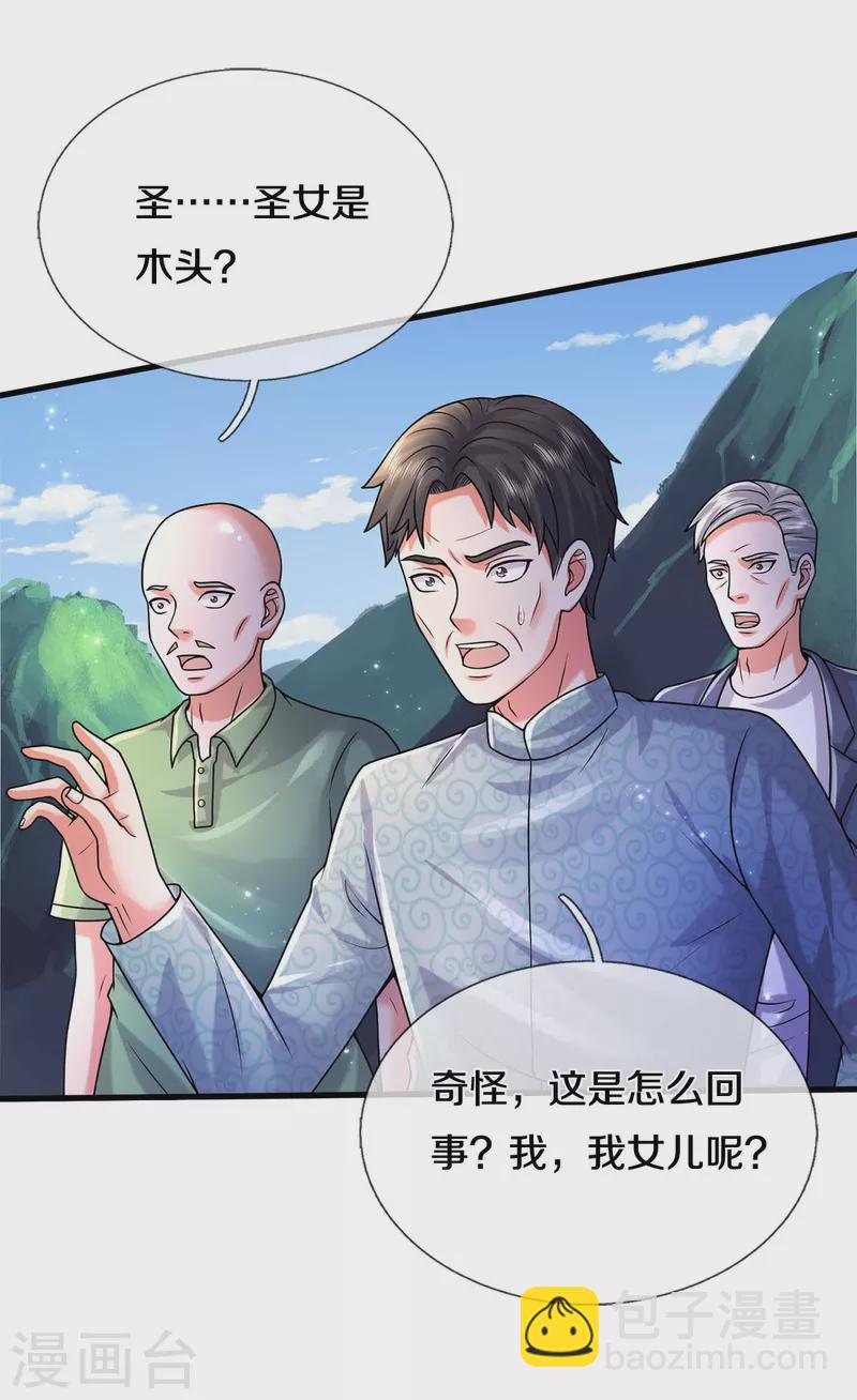 🍘我是大仙尊 第515话 我的女儿，树中傀儡 第8页