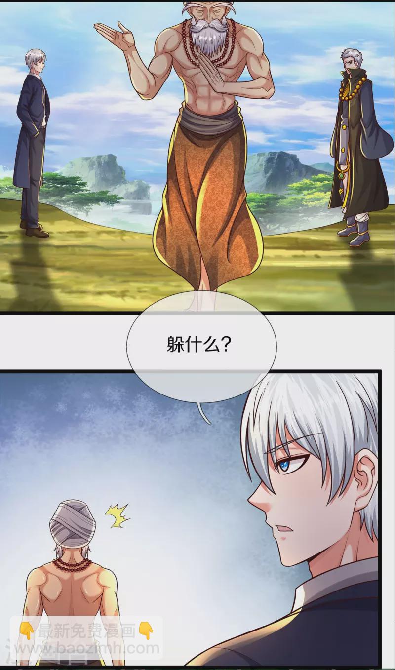 🍘我是大仙尊 第517话 抢出风头，远远旁观 第15页