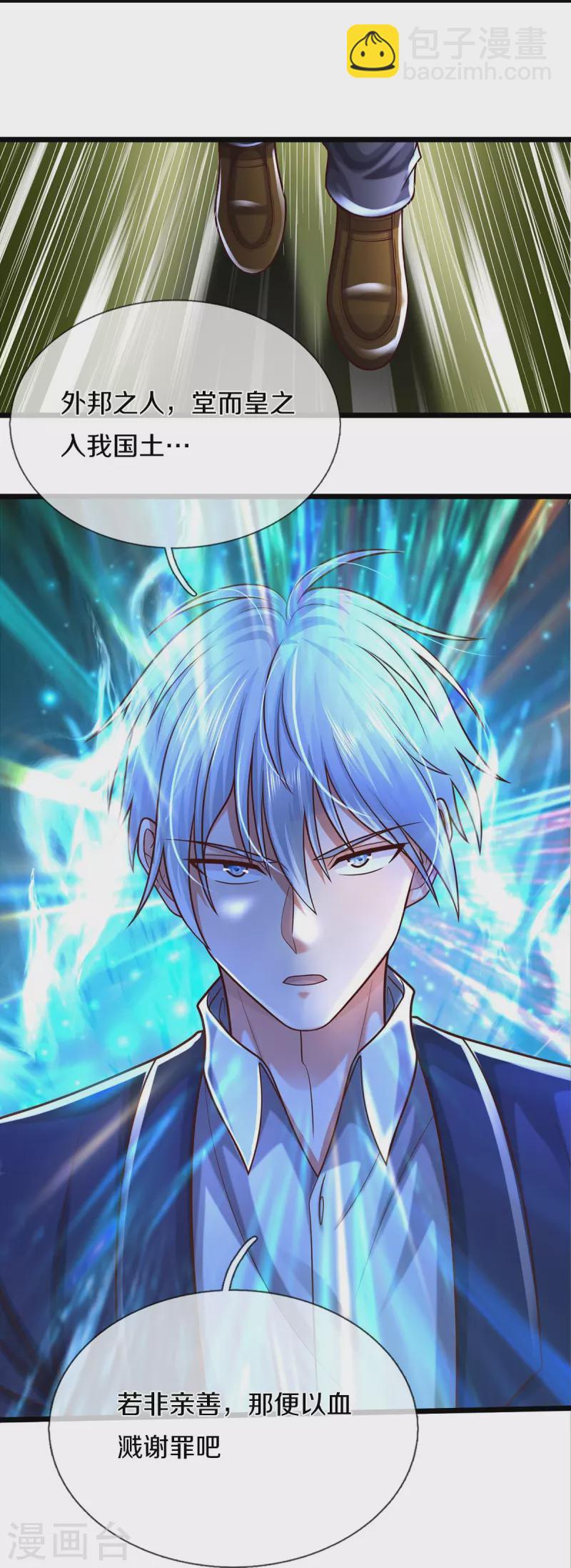 🍘我是大仙尊 第517话 抢出风头，远远旁观 第17页