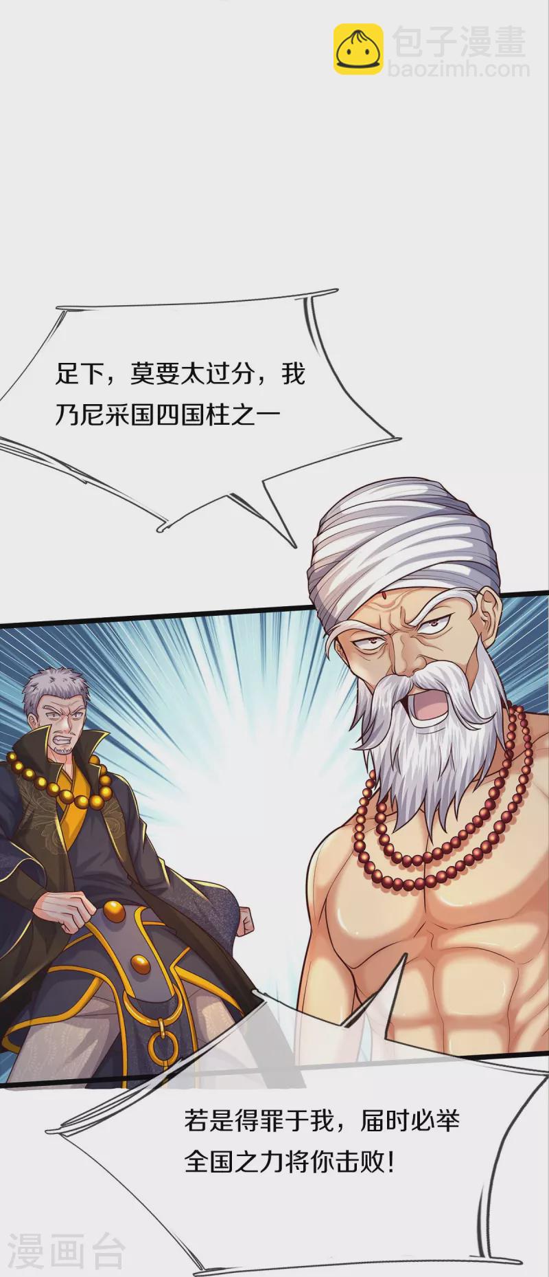🍘我是大仙尊 第517话 抢出风头，远远旁观 第18页